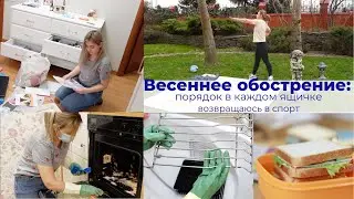 🧚🏻ПОРЯДОК В КАЖДОМ ЯЩИКЕ/  ВЕСЕННЯЯ УБОРКА /ВОЗВРАЩАЮСЬ К СПОРТУ / ДАЧА 2022 / МОТИВАЦИЯ НА УБОРКУ