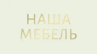 Эксклюзивный стол на заказ | Брифофтайм