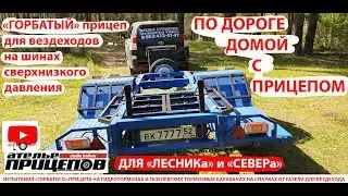 По дороге домой с 