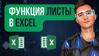 Excel Обучение | Microsoft Excel | Browser Automation Studio Уроки Excel Работа с Листами EXCEL