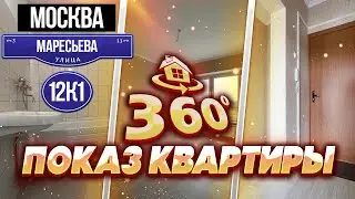 Видео 360 | Купить однокомнатную в Москве | ул. Маресьева 12к1