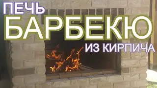 🔥 Кладка БАРБЕКЮ Из Кирпича Своими Руками 🔥 Порядовка. БЕЛЬГИЙСКИЙ Кирпич Ручной Формовки