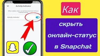 Как скрыть онлайн-статус в Snapchat |  Как отключить онлайн-статус в Snapchat 2024
