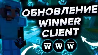 Новый бесплатный чит | Лучший чит под рилик | Winner Client | AresMine | ReallyWorld | 1.16.5