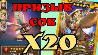 Удачный призыв сов! Второе нашествие! / империя пазлов