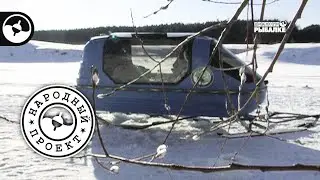 Зимняя рыбалка. Домик на полозьях | Народный проект