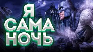 Бэтмен в психушке [Batman: Arkham Asylum]