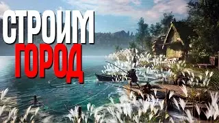 Myth of Empires РЕЧНАЯ ДЕРЕВУШКА