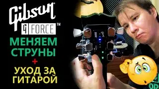 Gibson G-FORCE. Замена струн + уход за гитарой. Gibson USA Les Paul Classic HP from Thomann