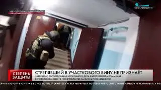 СТРЕЛЯВШИЙ В УЧАСТКОВОГО ВИНУ НЕ ПРИЗНАЁТ