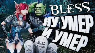 ВЕЛИЧАЙШАЯ АФЕРА В MMORPG – BLESS ОПЯТЬ ВЕРНУЛСЯ! Unleashed [ЗЗВ Лайт #28]