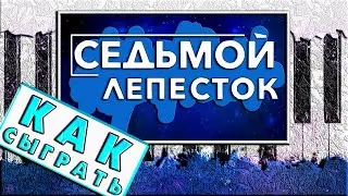 Седьмой Лепесток На Пианино РАЗБОР 🎹 Как Играть ЛЕГКО 🎹 А дождь на окнах рисует