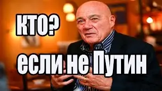 Познер кто если не Путин, лживость СМИ и о выборах