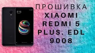 Прошивка Xiaomi Redmi 5 Plus через режим EDL. Раскирпичивание тест-поинт