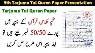 9th Class Tarjuma Tul Quran Paper Presentation - Tarjuma Tul Quran Board Paper Presentation