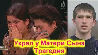 Жди Меня 2021 New Live Отец украл сына в 3 Года от Матери