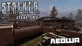 S.T.A.L.K.E.R. Clear Sky - Левша. Аленький цветочек. Отключить пси-излучение. Схрон в сейфе