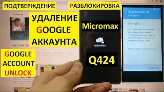 Разблокировка аккаунта google Micromax Q424 Bypass Google account micromax q424