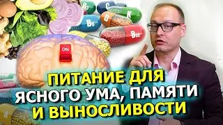 Ясные ум и память даже после 60 лет! Лучшие продукты для мозга