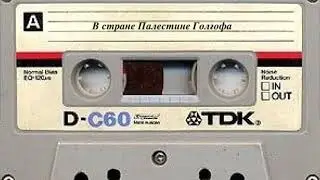 В стране Палестине Голгофа