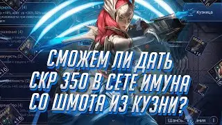 RAID Shadow Legends / Крафт из кузни, Войны кланов