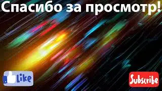 Моё новое аутро (10.4.2022 - н.в.)