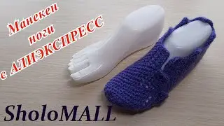 МАНЕКЕН НОГИ | AliExpress.com