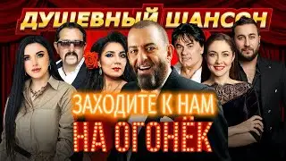 Владимир Ждамиров, Инна Вальтер, Михаил Шуфутинский, Александр Серов! 