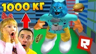 САМЫЙ ТОЛСТЫЙ КОТ В МИРЕ РОБЛОКС СИМУЛЯТОР ОБЖОРЫ EATING SIMULATOR ROBLOX КОТЁНОК ЛАЙК