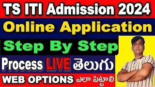 TS ITI 2024 Admission Online Application Process Step By Step | ITI Web Options | How to Apply ITI