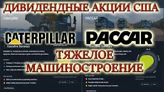 📊КАКИЕ АКЦИИ ПОКУПАТЬ В 2021❓ ДИВИДЕНДНЫЕ АКЦИИ США💰 ЛУЧШИЕ АМЕРИКАНСКИЕ АКЦИИ НА ПАССИВНЫЙ ДОХОД❗