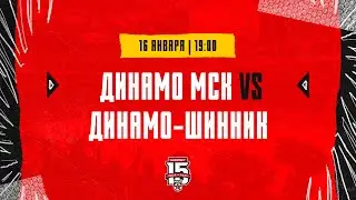 16.01.2024. МХК «Динамо» МСК – «Динамо-Шинник» | (OLIMPBET МХЛ 23/24) – Прямая трансляция