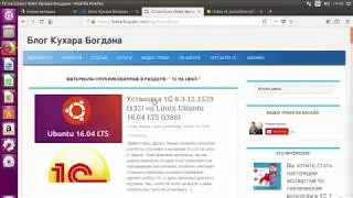 Установка 1С 8.3.12.1529 (x32) на Linux Ubuntu 16.04 LTS (i386)