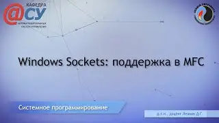 19. Windows Sockets: поддержка в MFC