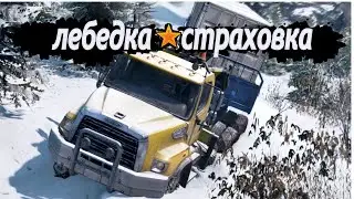 ✅Как страховать себя лебедкой/ Советы начинающим наглядно 🚛