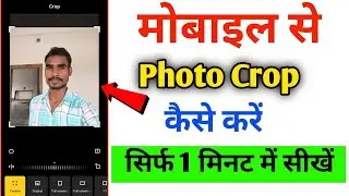 Mobile Se Photo Crop Kaise kare | Photo crop kaise kare 2024