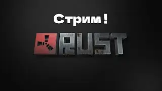 Вайп в Rust/раст 