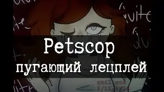 Petscop - Cамый страшный лецплей - Часть 1 (18+)