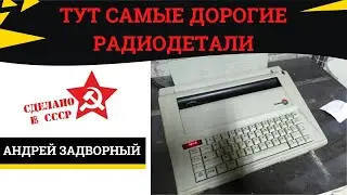 Пишущая машинка 