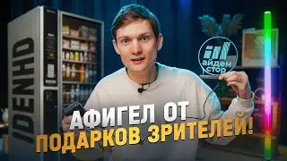 Вот, что мне ПОДАРИЛИ лучшие зрители! Распаковка подарков после нового года!