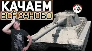 КАЧАЕМ WOT BLITZ 💥 Фармим на Пантера 2 💥 Ветка E 50 M - S1 EP2