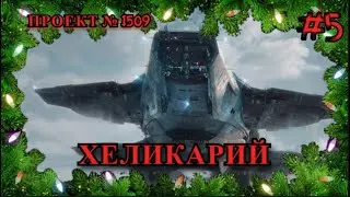 ПЕРВЫЙ ВЫХОД В КОСМОС!!! НОВОГОДНЯЯ СЕРИЯ || Space Engineers || проект: Хеликарий