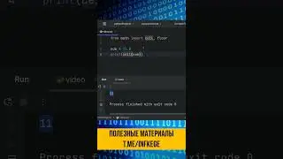 Округление чисел в Python 