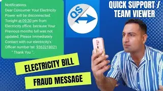 बिजली बिल के नाम पर हो रही धोखाधड़ी || Electricity bill fraud || Team viewer quick support app fraud