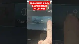 Включение англ.яз на магнитоле NSCD-W66