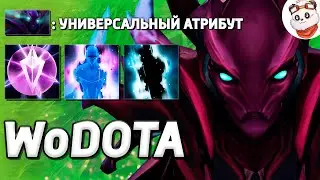 СПЕКТРА УНИВЕРСАЛ через ИЛЛЮЗИИ / WORLD OF DOTA / Дота 2