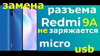 Xiaomi Redmi 9a не заряжается, замена разъема micro usb