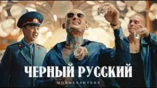 черный русский MORGENSHTERN Gay remix  original pidors