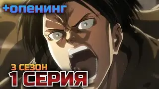 ИСТОРИЯ ЛЕВИ🔥 Атака Титанов 3х1• реакция на аниме + опенинг реакция