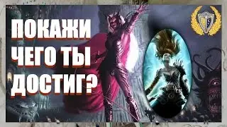 Чего ты достиг в игре? игра Neverwinter